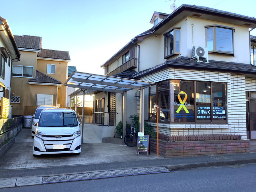 フィットネス型デイサービスりぼんくらぶ　三咲店の写真