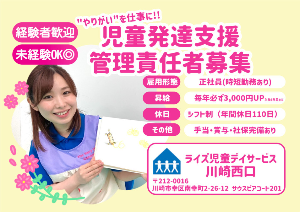 ライズ児童デイサービス川崎西口の写真