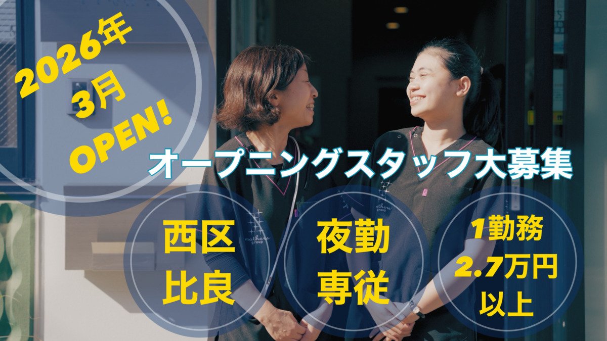 住宅型有料老人ホームナーシングホームひらの森の写真