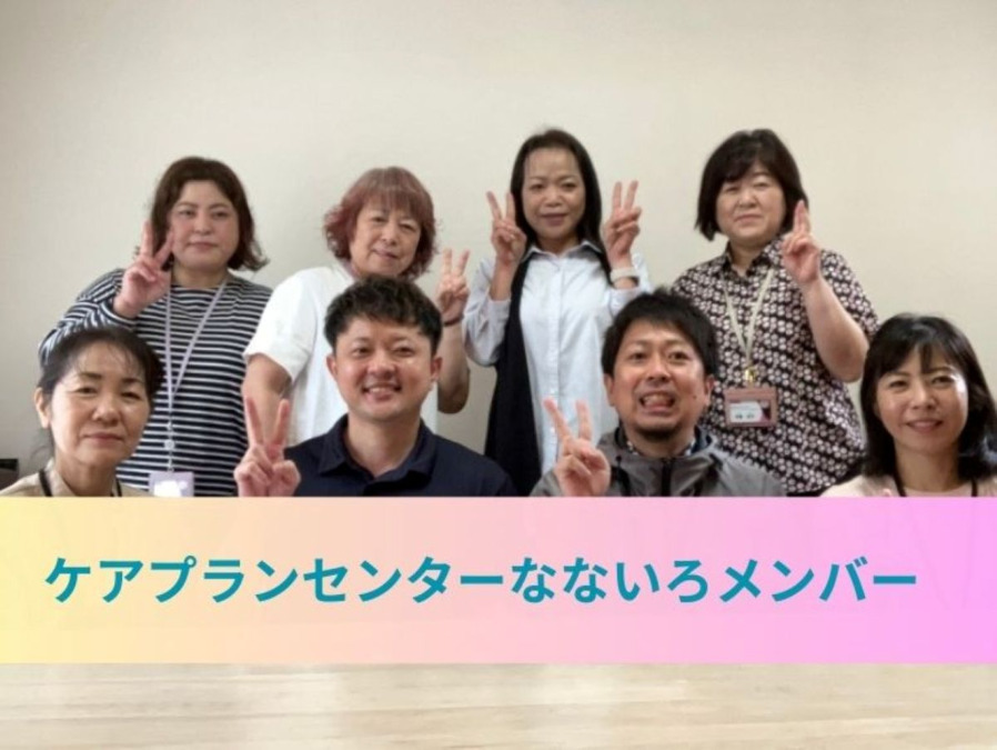 ケアプランセンターなないろの写真