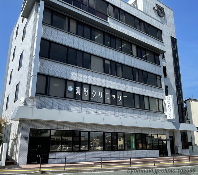 河野クリニックの写真