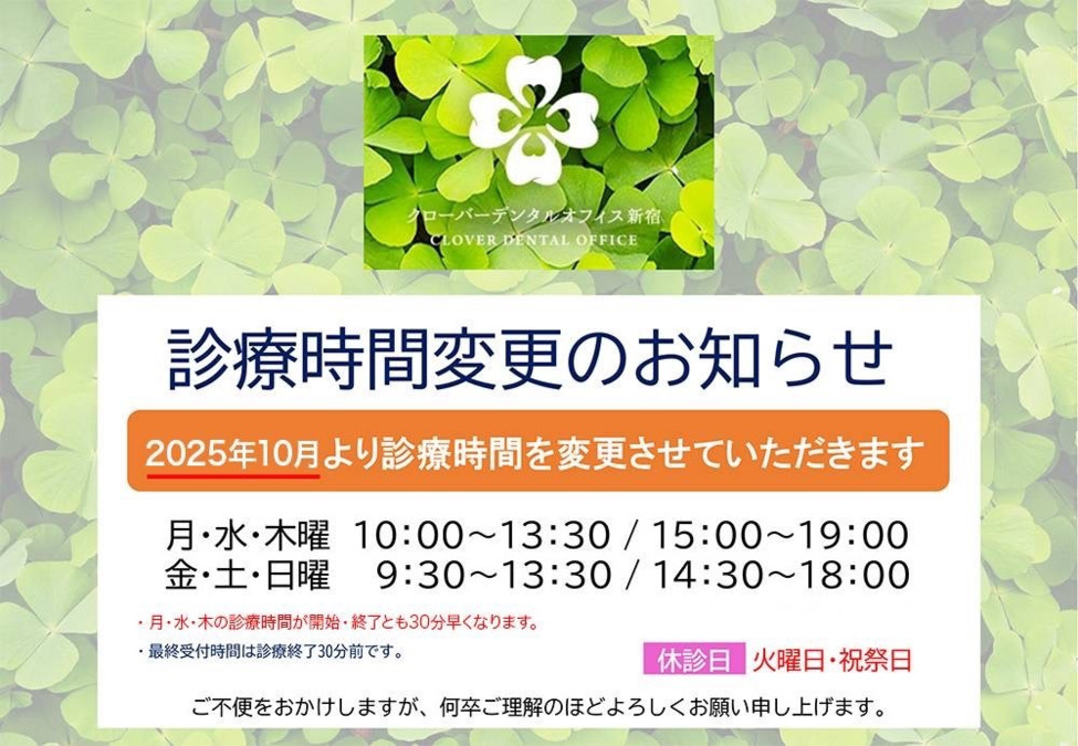 クローバーデンタルオフィス新宿（歯科助手の求人）の写真4枚目：