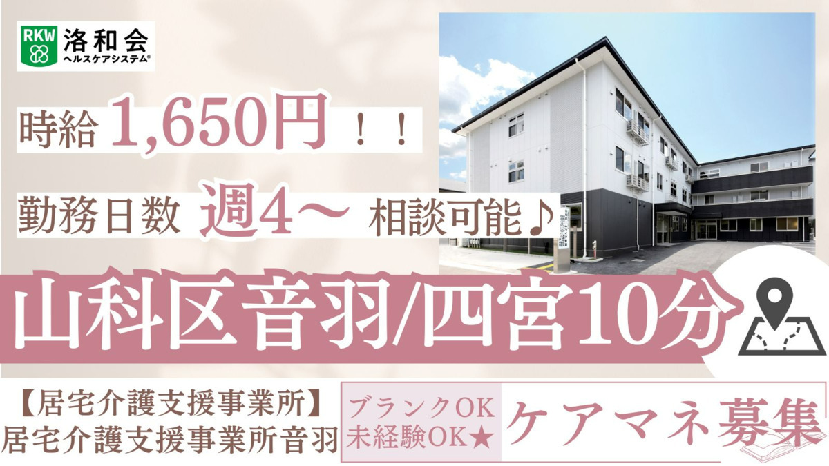 居宅介護支援事業所音羽の写真