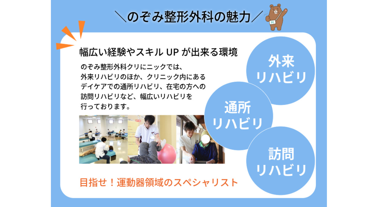 のぞみ整形外科クリニック西条（看護師/准看護師の求人）の写真14枚目：