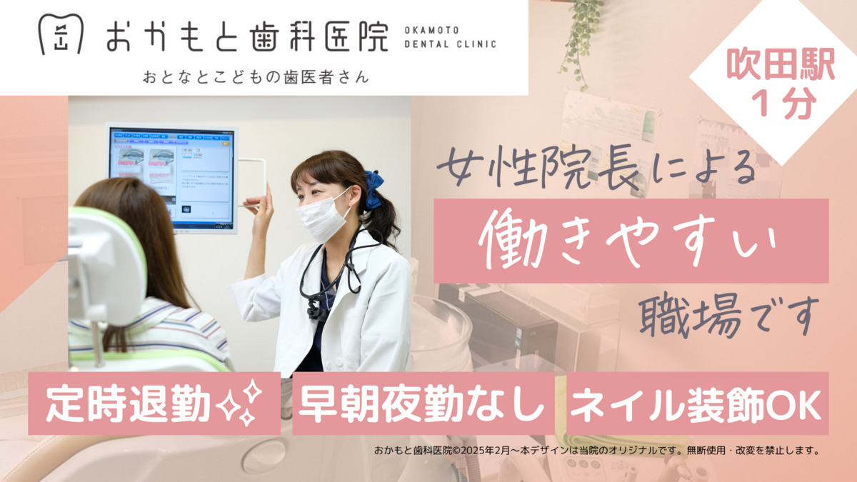 おかもと歯科医院の写真