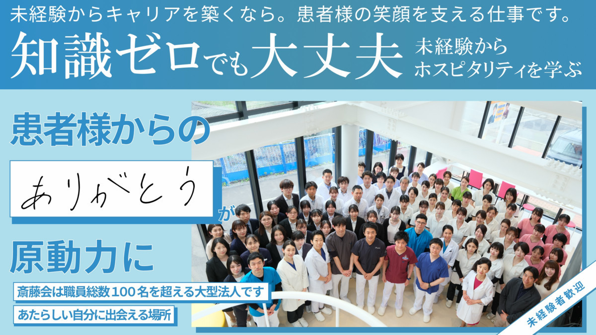 さいとう美容クリニック横浜院の写真1枚目：