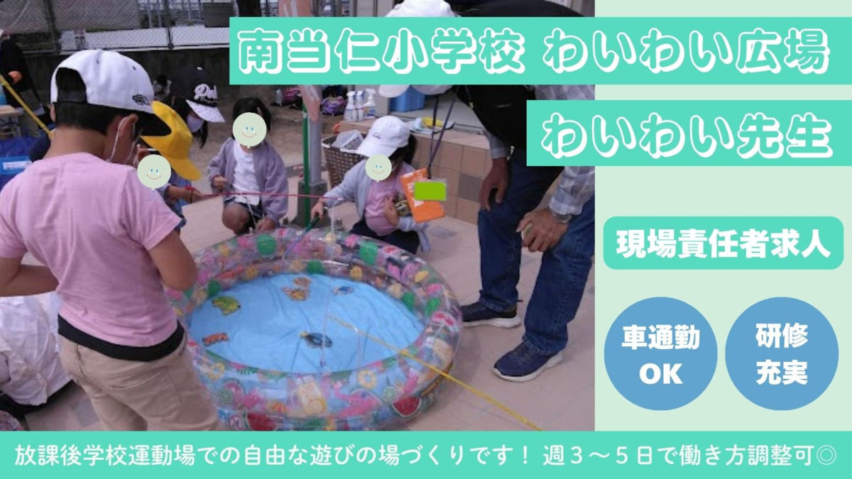 株式会社テノ.コーポレーション 南当仁小わいわい広場の写真