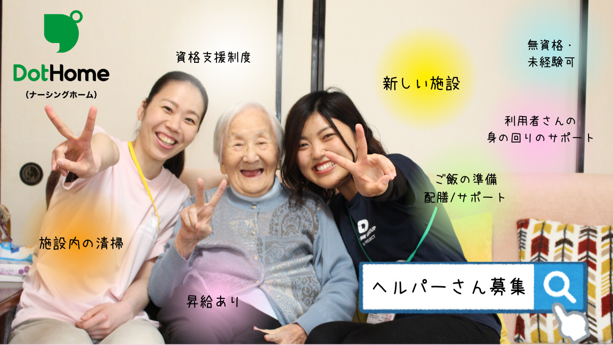 ドットホーム本千葉(ナーシングホーム)【2024年12月オープン】（介護職/ヘルパーの求人）の写真2枚目：