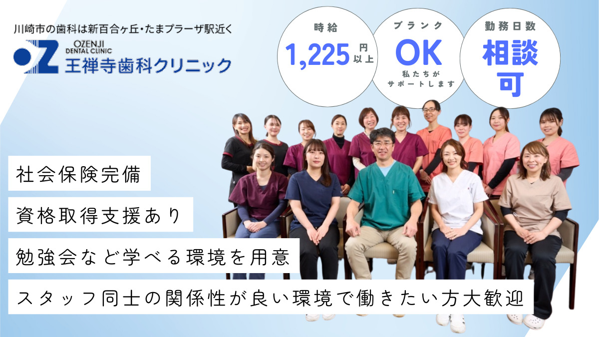 王禅寺歯科クリニックの写真