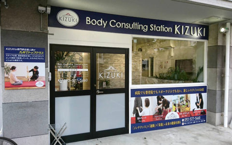 Body Consulting Station KIZUKI　西新店の写真