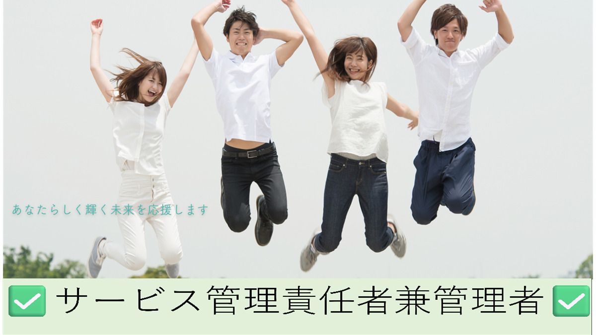 ⏩就労継続支援B型/青森事業所⏪(サービス管理責任者の求人)の写真: