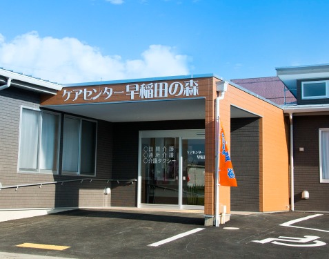ケアセンター早稲田の森の写真