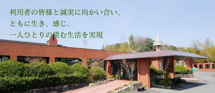 障害者支援施設 菰野聖十字の家(生活支援員の求人)の写真: