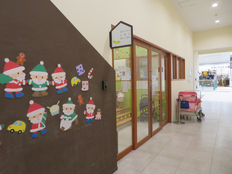 モラージュこばと保育園 (保育士の求人)の写真4枚目: