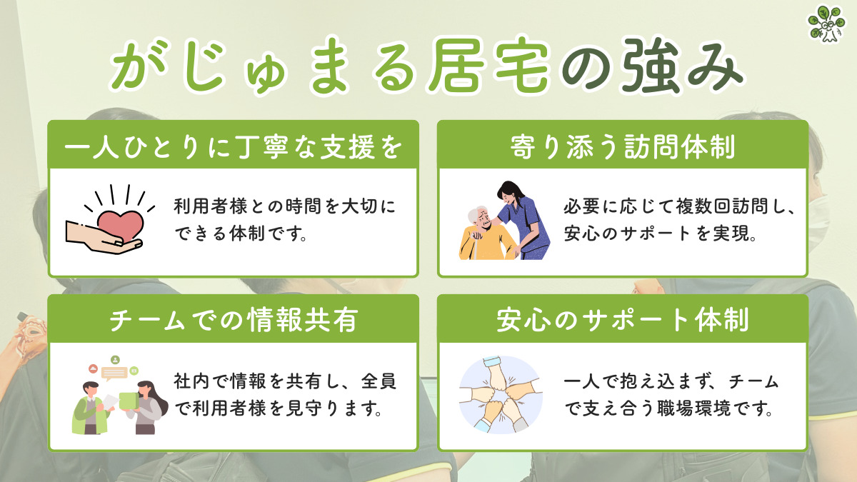 がじゅまる居宅介護支援事業所（ケアマネジャーの求人）の写真4枚目：
