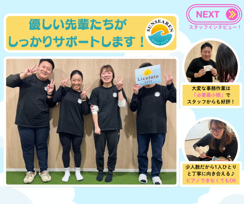 Licolala守口教室(保育士の求人)の写真2枚目: