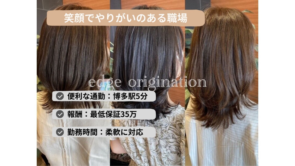 Hair Salon edge origination 博多店の写真