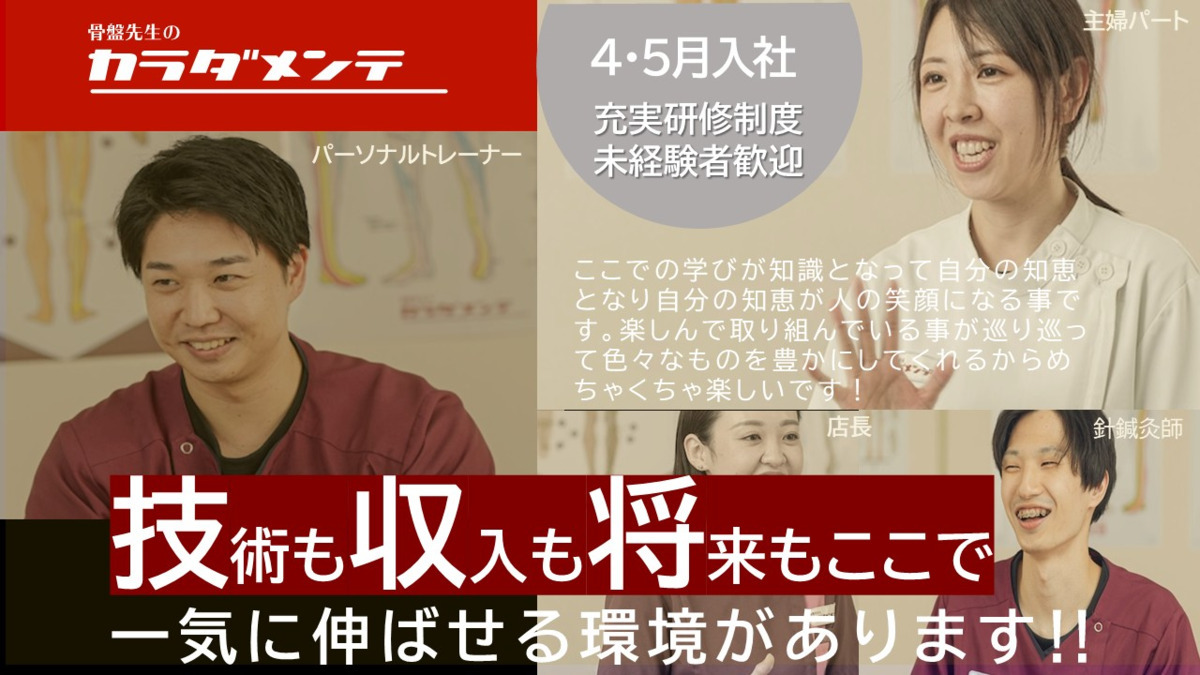 骨盤先生のカラダメンテ 六本木店の画像