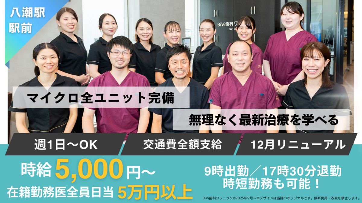 BiVi歯科クリニックの写真