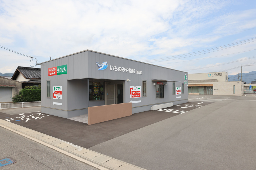 いちのみや薬局 山口店の写真