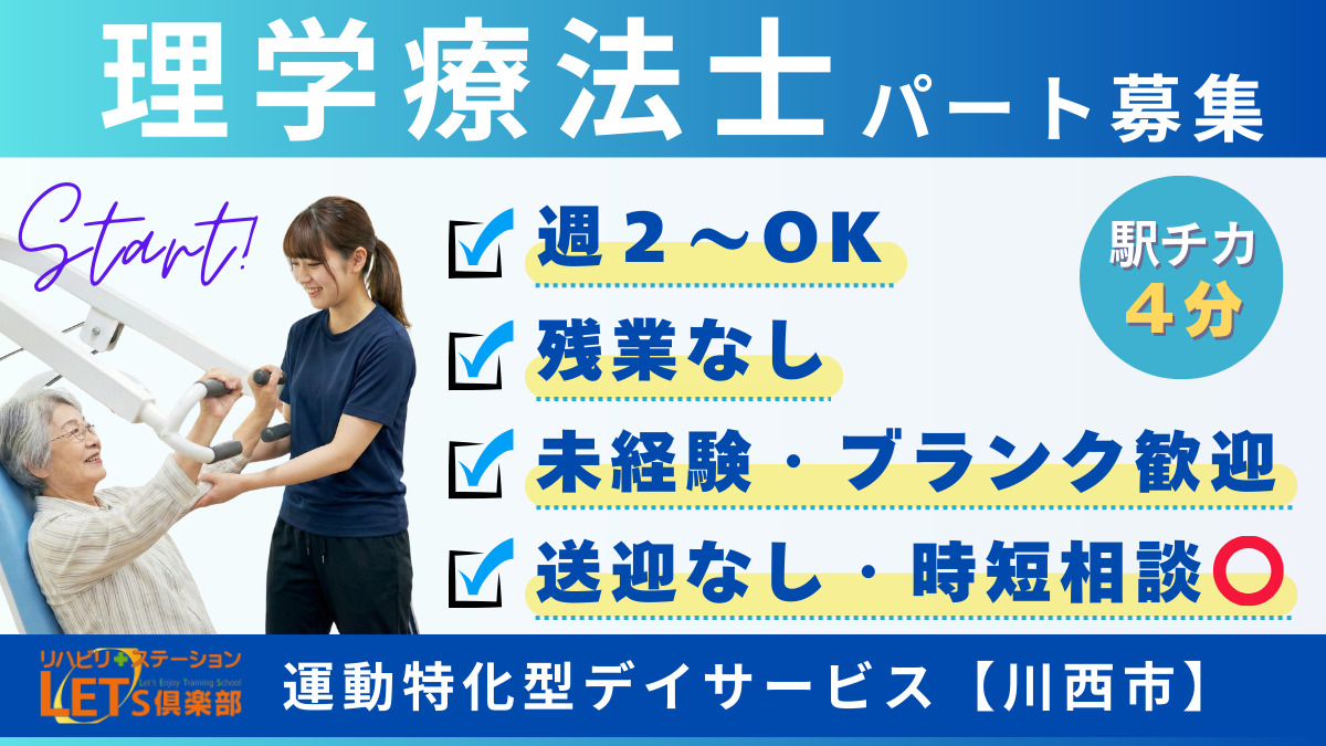 レッツ倶楽部 川西能勢口の写真