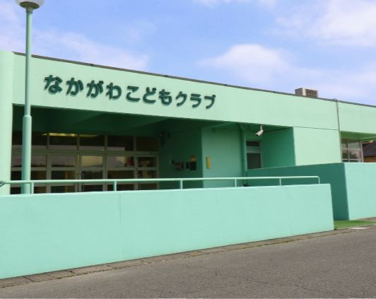 なかがわこどもクラブの写真