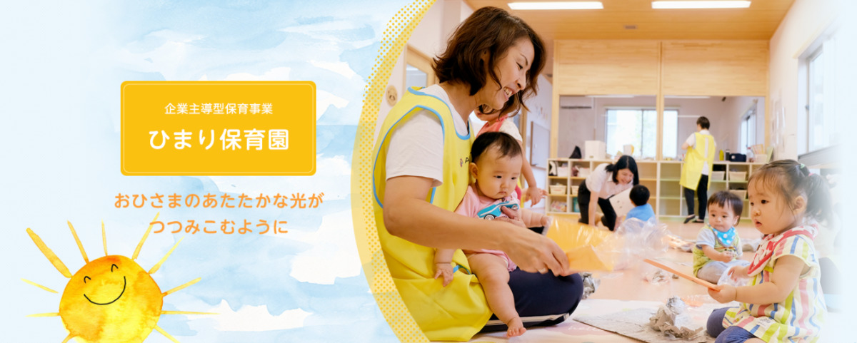 ひまり保育園（保育士の求人）の写真3枚目：