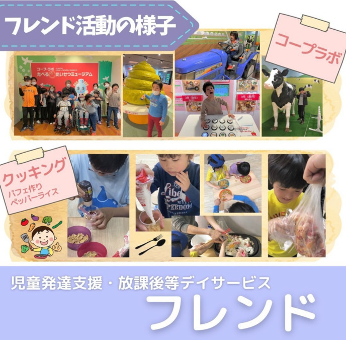 放課後等デイサービスフレンドぷらす（児童発達支援管理責任者の求人）の写真3枚目：