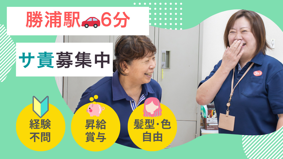 ヤックスヘルパーステーション勝浦の写真