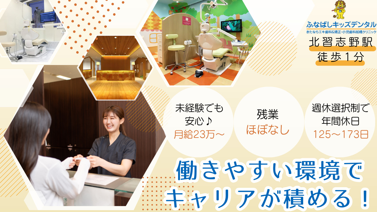 ふなばしキッズデンタルの写真