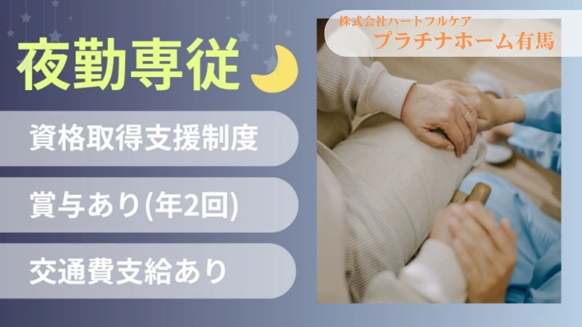 グループホーム プラチナホーム有馬(介護職/ヘルパーの求人)の写真: