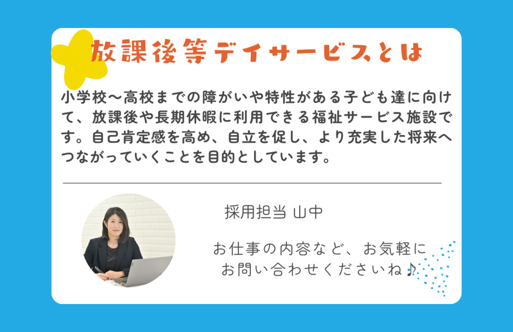 放課後等デイサービス 札幌あけぼの園(言語聴覚士の求人)の写真2枚目: