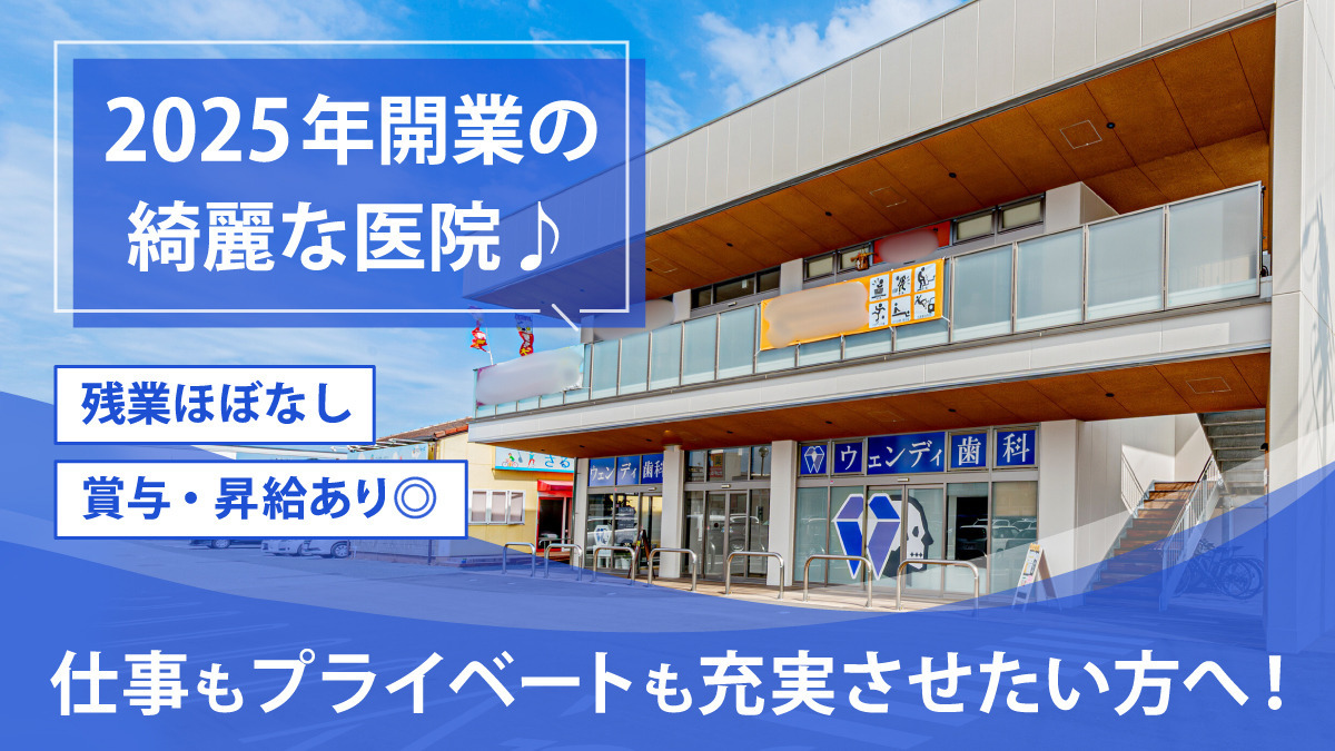 ウェンディ歯科マキシロフェイシャルクリニックの写真