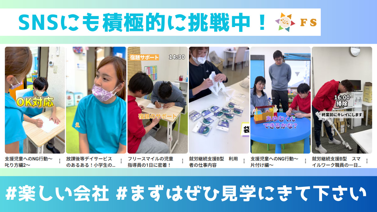 放課後等デイサービス フリースマイル大府(保育士の求人)の写真: