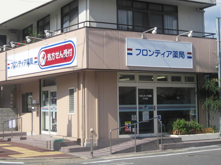 フロンティア薬局　木津駅前店の写真