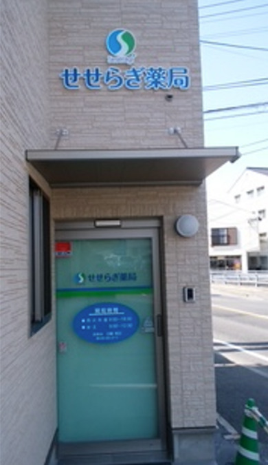 せせらぎ薬局（薬剤師の求人）の写真7枚目：