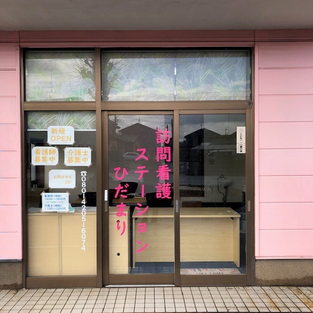 訪問看護ステーションひだまり 壬生事業所【2020年01月01日オープン】(看護師/准看護師の求人)の写真: