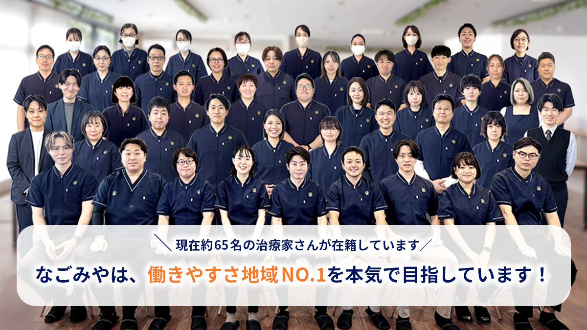 訪問鍼灸マッサージなごみや熱田区院【2024年11月01日オープン】（あん摩マッサージ指圧師の求人）の写真4枚目：