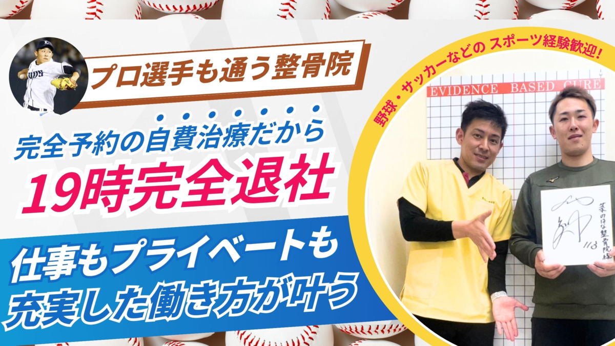 菜のはな整骨院の画像