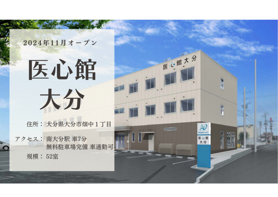 住宅型有料老人ホーム『医心館大分』【2024年11月オープン】（調理師/調理スタッフの求人）の写真2枚目：