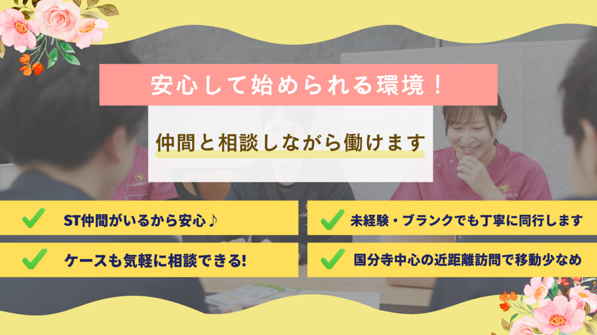 リーベル訪問看護ステーション（言語聴覚士の求人）の写真2枚目：