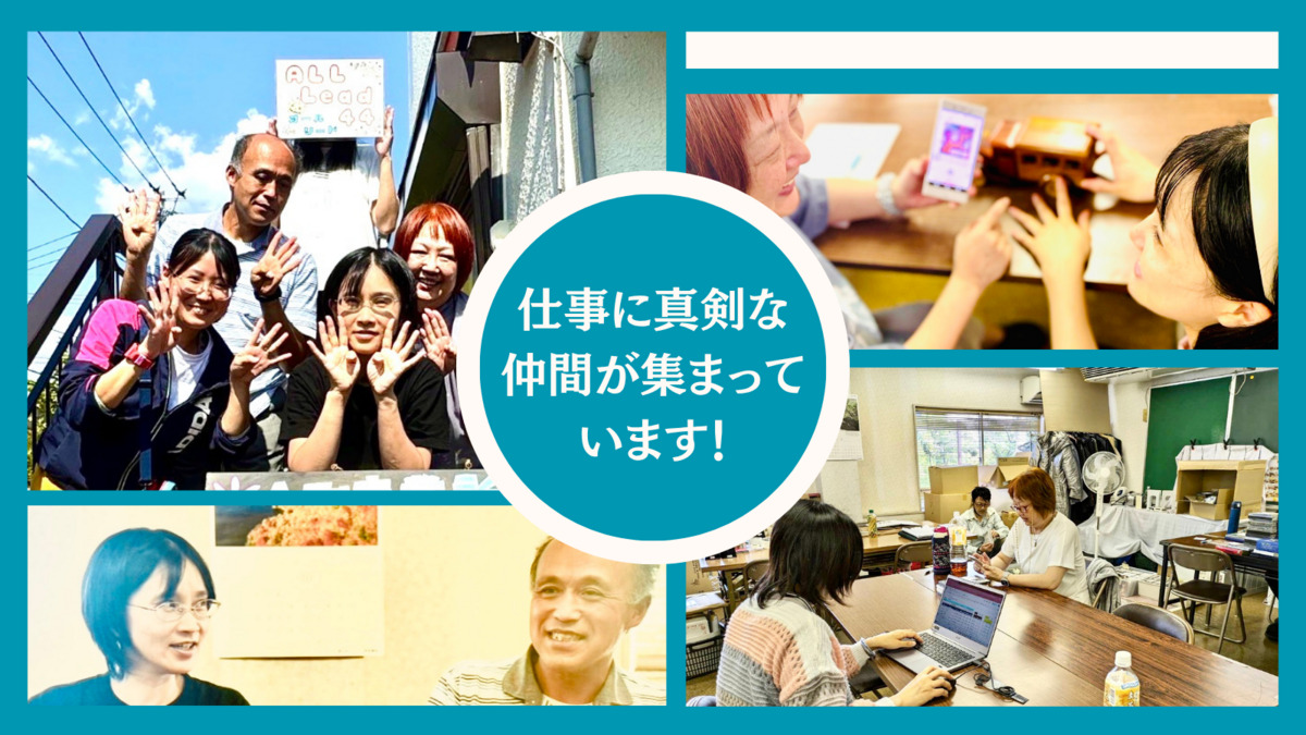 就労継続支援A型事業所 All lead 44（サービス管理責任者の求人）の写真3枚目：