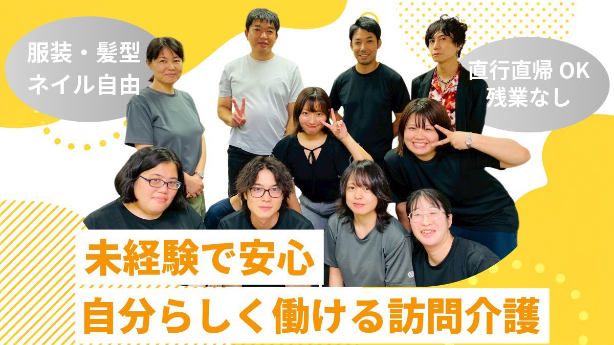 訪問介護事業所榮福ケア蒲田の写真