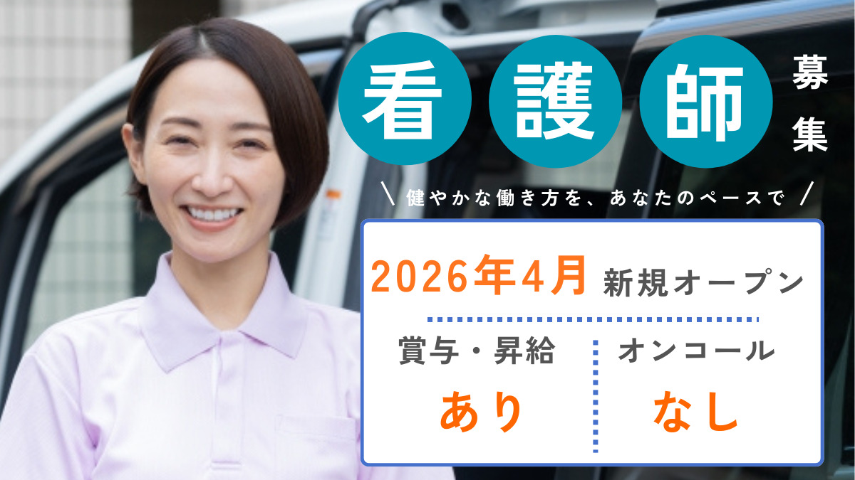 訪問看護ステーション合の写真