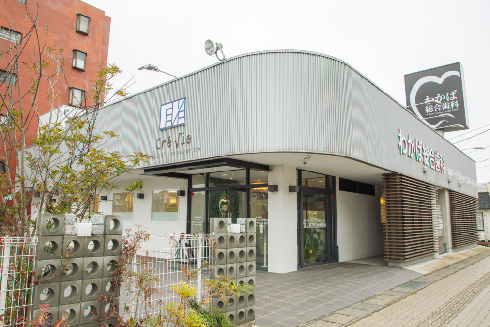 医療法人CreVie　わかば総合歯科クリニック（歯科衛生士の求人）の写真2枚目：外観