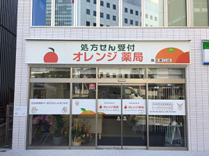 オレンジ薬局 横浜東口店（調剤事務の求人）の写真