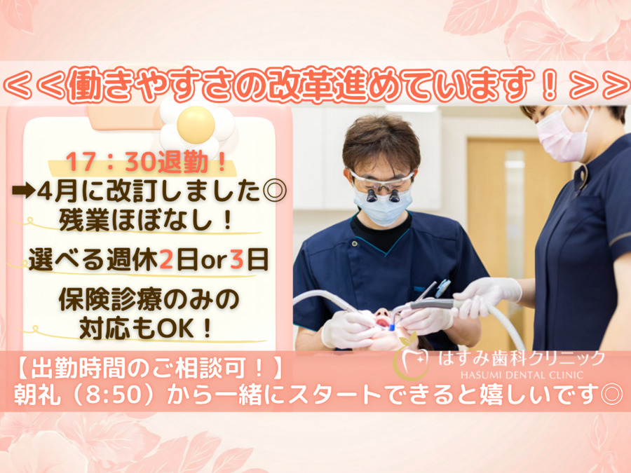 はすみ歯科クリニックの写真