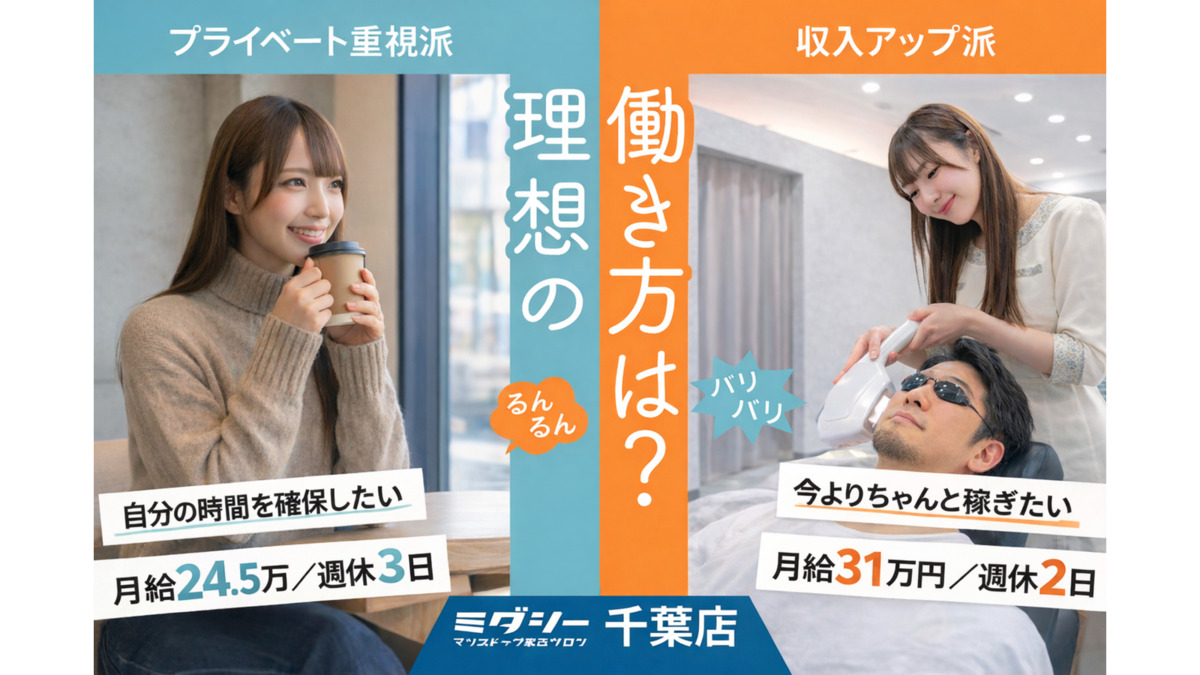 ミダシー千葉店（アイリストの求人）の写真