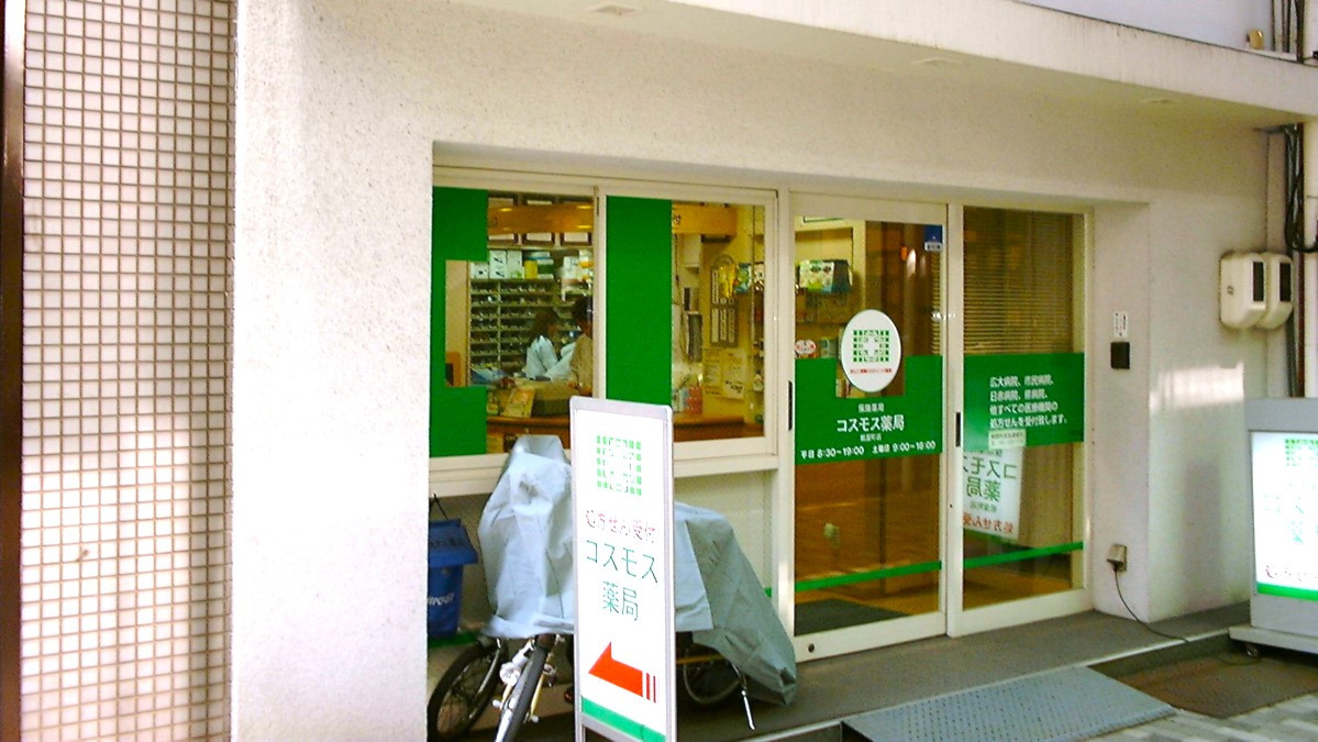 コスモス薬局紙屋町店の写真