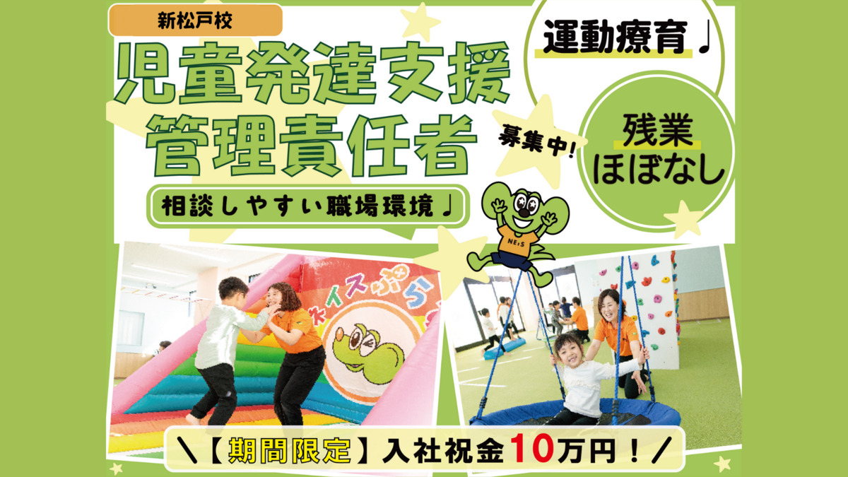 ネイスぷらす 新松戸校の写真